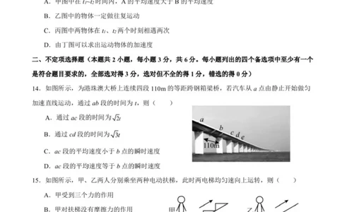 浙江省宁波六校2025-2026学年高一上学期11月期中联考物理试题含答案_2025年11月高一试卷_251110河浙江宁波六校联盟2025学年第一学期高一期中联考（全）