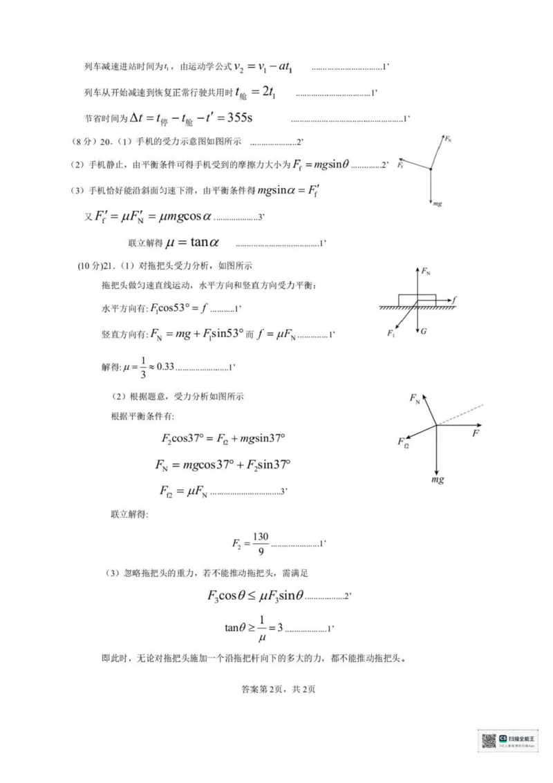 浙江省宁波六校2025-2026学年高一上学期11月期中联考物理试题含答案_2025年11月高一试卷_251110河浙江宁波六校联盟2025学年第一学期高一期中联考（全）
