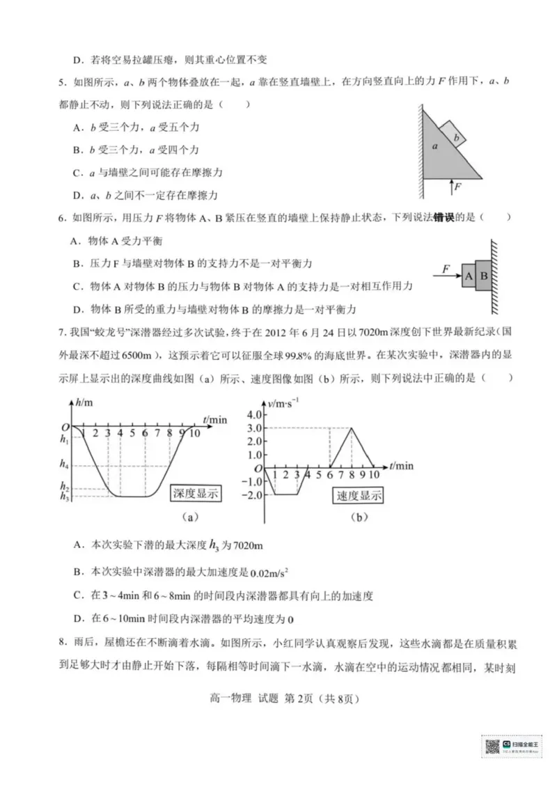 浙江省宁波六校2025-2026学年高一上学期11月期中联考物理试题含答案_2025年11月高一试卷_251110河浙江宁波六校联盟2025学年第一学期高一期中联考（全）