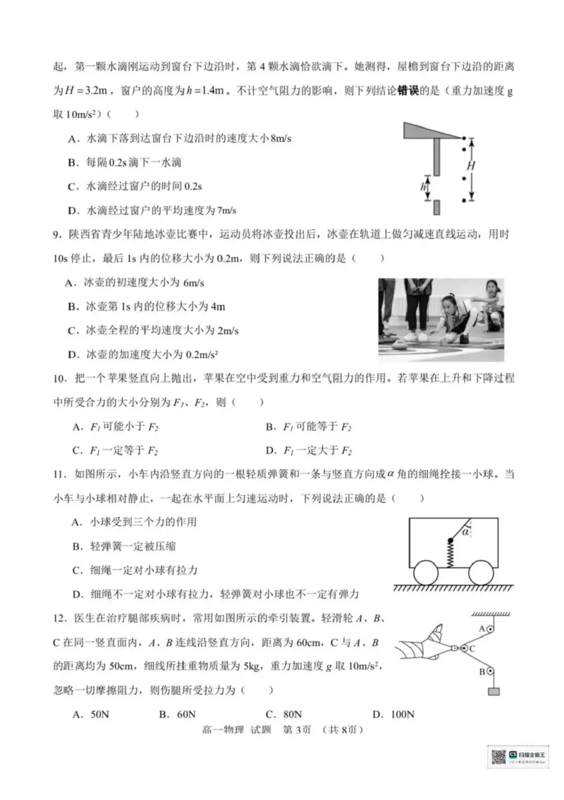 浙江省宁波六校2025-2026学年高一上学期11月期中联考物理试题含答案_2025年11月高一试卷_251110河浙江宁波六校联盟2025学年第一学期高一期中联考（全）