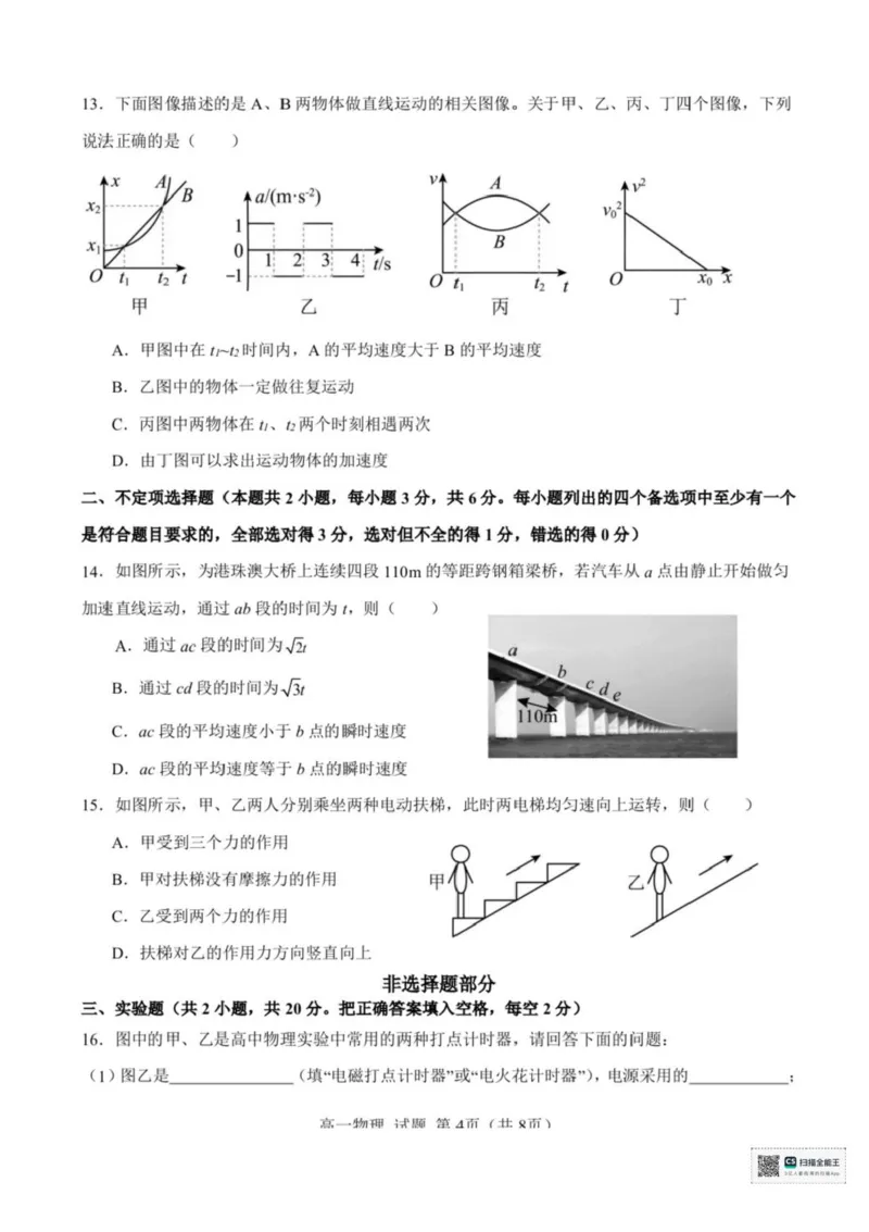 浙江省宁波六校2025-2026学年高一上学期11月期中联考物理试题含答案_2025年11月高一试卷_251110河浙江宁波六校联盟2025学年第一学期高一期中联考（全）