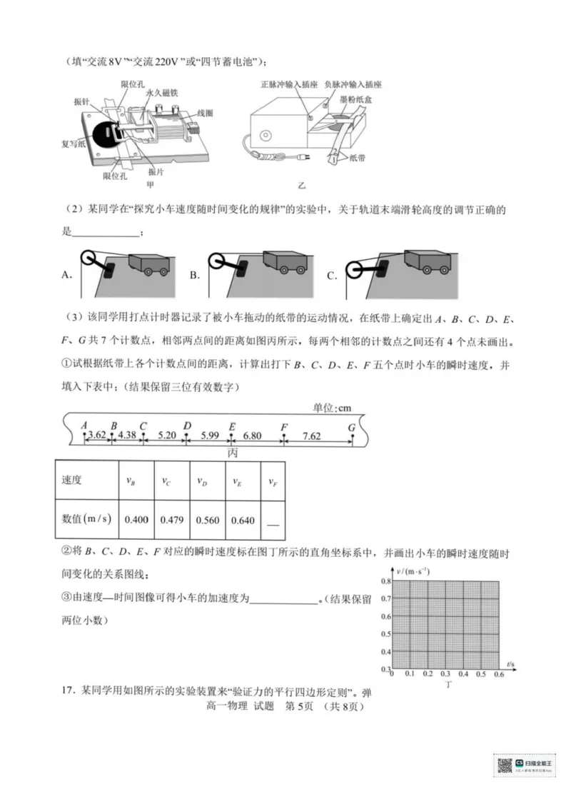 浙江省宁波六校2025-2026学年高一上学期11月期中联考物理试题含答案_2025年11月高一试卷_251110河浙江宁波六校联盟2025学年第一学期高一期中联考（全）