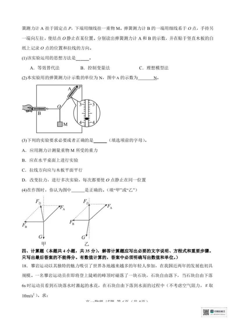 浙江省宁波六校2025-2026学年高一上学期11月期中联考物理试题含答案_2025年11月高一试卷_251110河浙江宁波六校联盟2025学年第一学期高一期中联考（全）