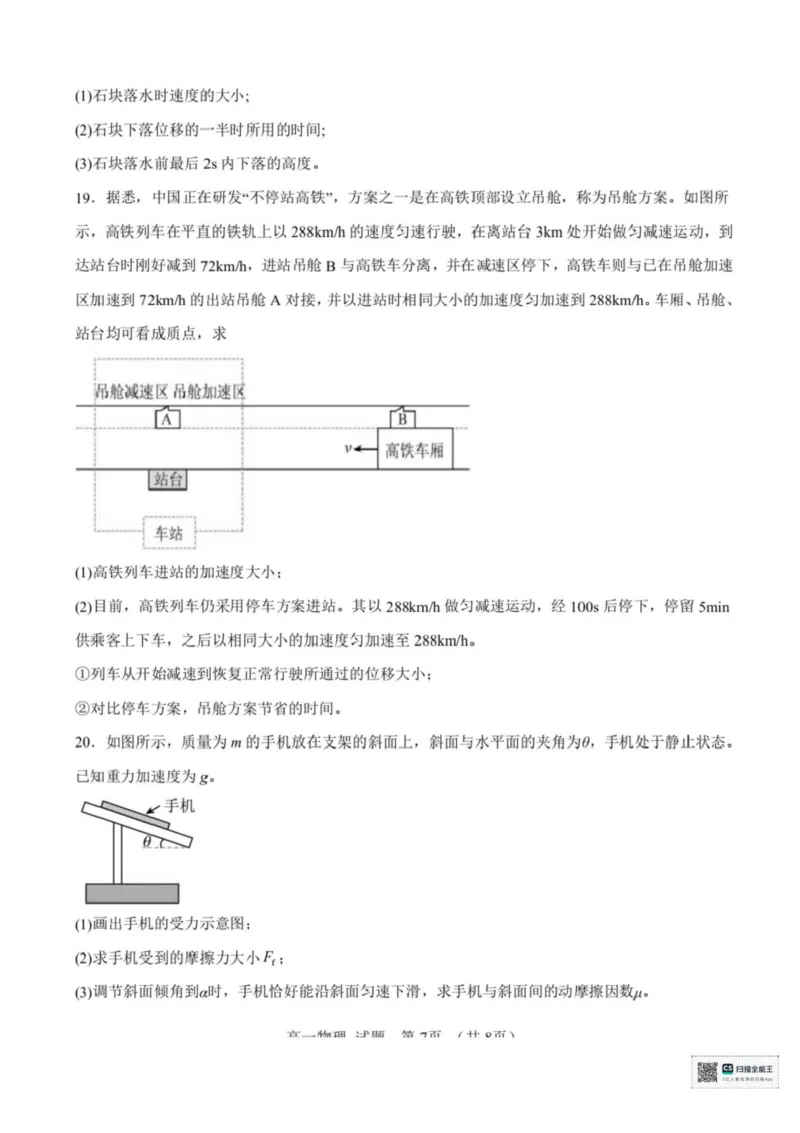 浙江省宁波六校2025-2026学年高一上学期11月期中联考物理试题含答案_2025年11月高一试卷_251110河浙江宁波六校联盟2025学年第一学期高一期中联考（全）