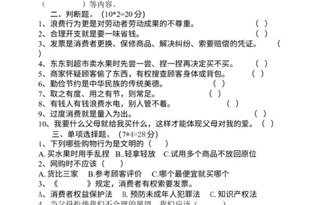 第二单元做聪明的消费者单元培优（含答案）_A493小学道法_26新四年级道法下册（统编版）_单元测试_单元测试