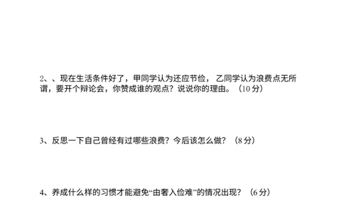 第二单元做聪明的消费者单元培优（含答案）_A493小学道法_26新四年级道法下册（统编版）_单元测试_单元测试