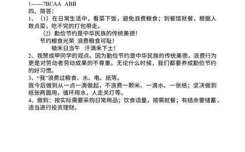 第二单元做聪明的消费者单元培优（含答案）_A493小学道法_26新四年级道法下册（统编版）_单元测试_单元测试