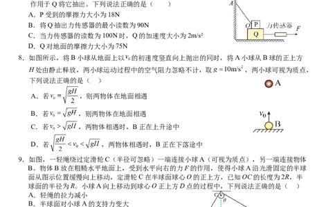 湖北省荆州市沙市中学2025-2026学年高一上学期11月期中物理试题Word版含答案_2025年12月高一试卷_251201湖北省荆州市沙市中学2025-2026学年高一上学期11月期中（全）