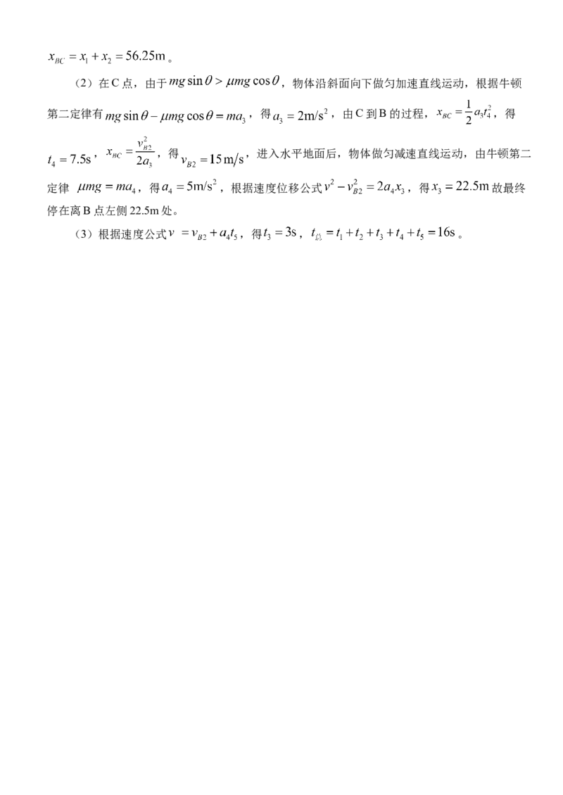 湖北省荆州市沙市中学2025-2026学年高一上学期11月期中物理试题Word版含答案_2025年12月高一试卷_251201湖北省荆州市沙市中学2025-2026学年高一上学期11月期中（全）