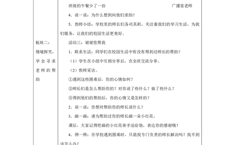 老师，您好!_（第２课时）_教学设计_A493小学道法_人教版小学道德与法治教学资源包_小学道法（智慧教育课件与教案）_1-6上册（道德与法治智慧教育课件）_第2单元