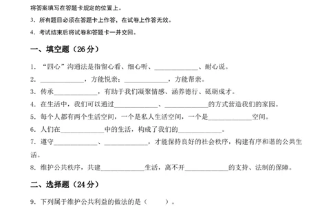 道德与法治（提升卷01）（考试A4版）_A493小学道法_26新五年级道法下册（统编版）_期中+期末-K151_期中试卷