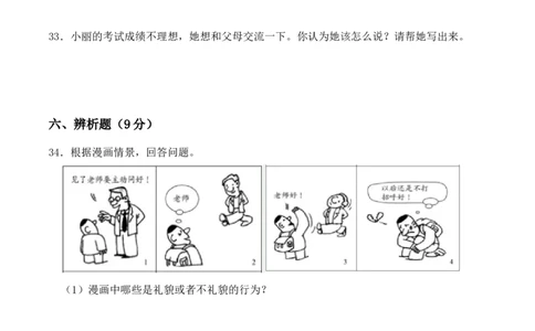 道德与法治（提升卷01）（考试A4版）_A493小学道法_26新五年级道法下册（统编版）_期中+期末-K151_期中试卷