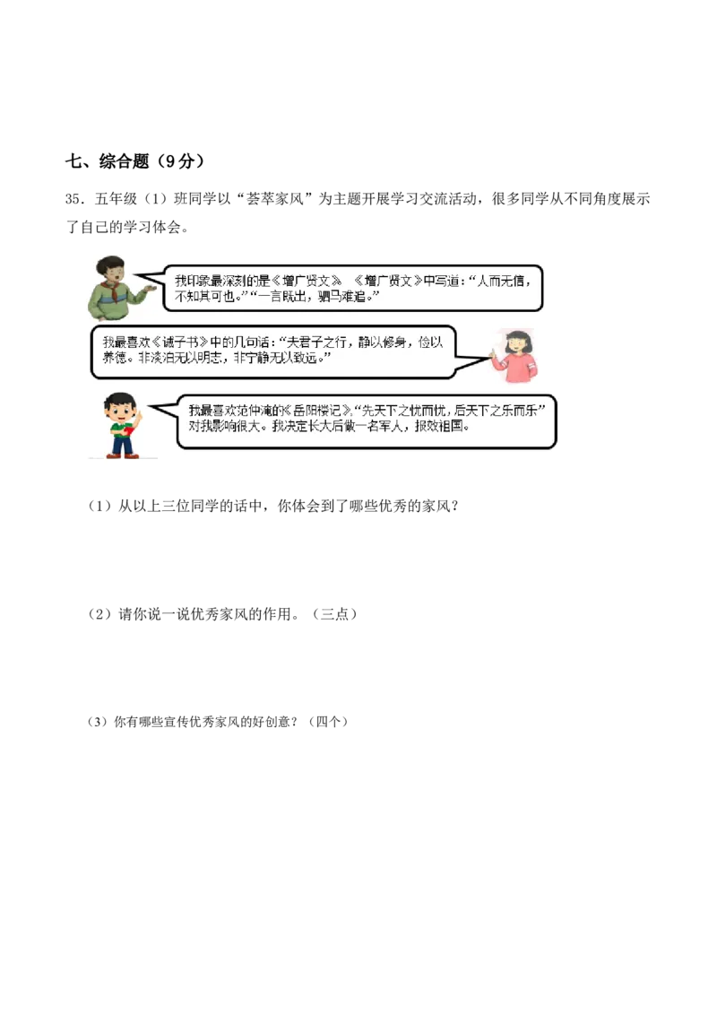 道德与法治（提升卷01）（考试A4版）_A493小学道法_26新五年级道法下册（统编版）_期中+期末-K151_期中试卷