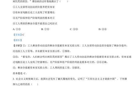 湖北省武汉市2024-2025学年高一上学期1月期末考试政治试题Word版含解析_2025年03月试卷_0321湖北省武汉市2024-2025学年高一上学期1月期末试题