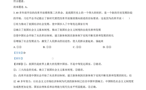 湖北省武汉市2024-2025学年高一上学期1月期末考试政治试题Word版含解析_2025年03月试卷_0321湖北省武汉市2024-2025学年高一上学期1月期末试题