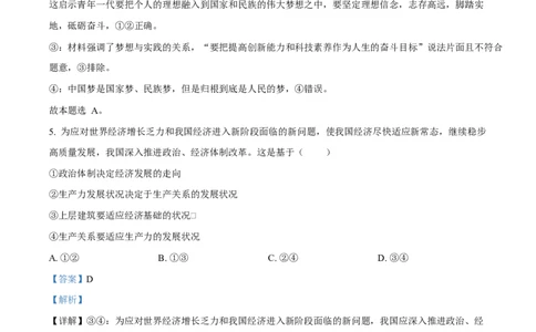 湖北省武汉市2024-2025学年高一上学期1月期末考试政治试题Word版含解析_2025年03月试卷_0321湖北省武汉市2024-2025学年高一上学期1月期末试题