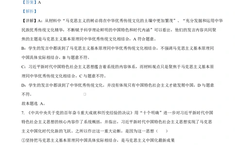 湖北省武汉市2024-2025学年高一上学期1月期末考试政治试题Word版含解析_2025年03月试卷_0321湖北省武汉市2024-2025学年高一上学期1月期末试题