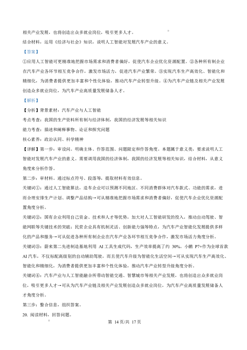 湖北省武汉市2024-2025学年高一上学期1月期末考试政治试题Word版含解析_2025年03月试卷_0321湖北省武汉市2024-2025学年高一上学期1月期末试题