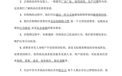 第二单元知识点复习填空问答（含答案）_A493小学道法_26新四年级道法下册（统编版）_知识总结-K37_知识点复习