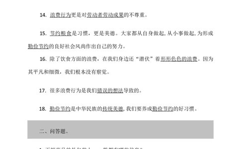 第二单元知识点复习填空问答（含答案）_A493小学道法_26新四年级道法下册（统编版）_知识总结-K37_知识点复习