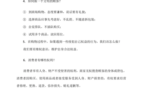 第二单元知识点复习填空问答（含答案）_A493小学道法_26新四年级道法下册（统编版）_知识总结-K37_知识点复习