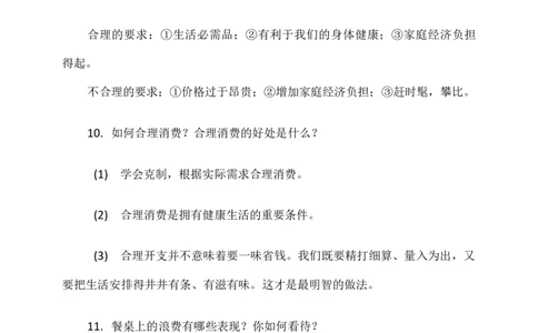 第二单元知识点复习填空问答（含答案）_A493小学道法_26新四年级道法下册（统编版）_知识总结-K37_知识点复习