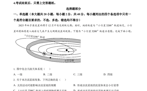 浙江省温州十校联合体2025-2026学年高一上学期11月期中地理试题Word版含解析_2025年12月高一试卷_251208浙江省温州十校联合体2025-2026学年高一上学期11月期中（全）