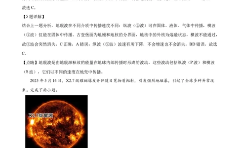 浙江省温州十校联合体2025-2026学年高一上学期11月期中地理试题Word版含解析_2025年12月高一试卷_251208浙江省温州十校联合体2025-2026学年高一上学期11月期中（全）