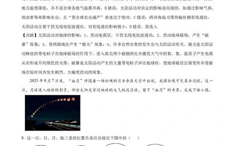 浙江省温州十校联合体2025-2026学年高一上学期11月期中地理试题Word版含解析_2025年12月高一试卷_251208浙江省温州十校联合体2025-2026学年高一上学期11月期中（全）