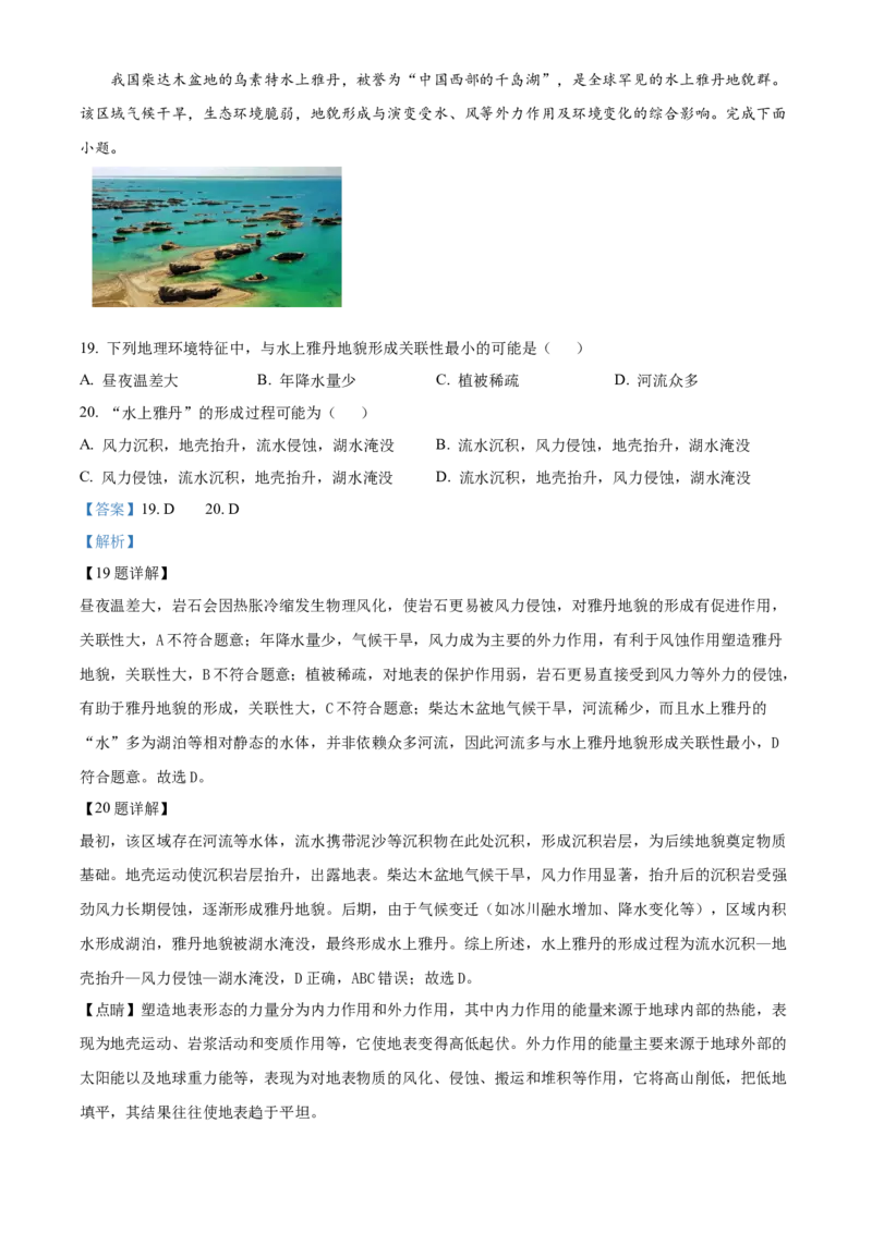 浙江省温州十校联合体2025-2026学年高一上学期11月期中地理试题Word版含解析_2025年12月高一试卷_251208浙江省温州十校联合体2025-2026学年高一上学期11月期中（全）