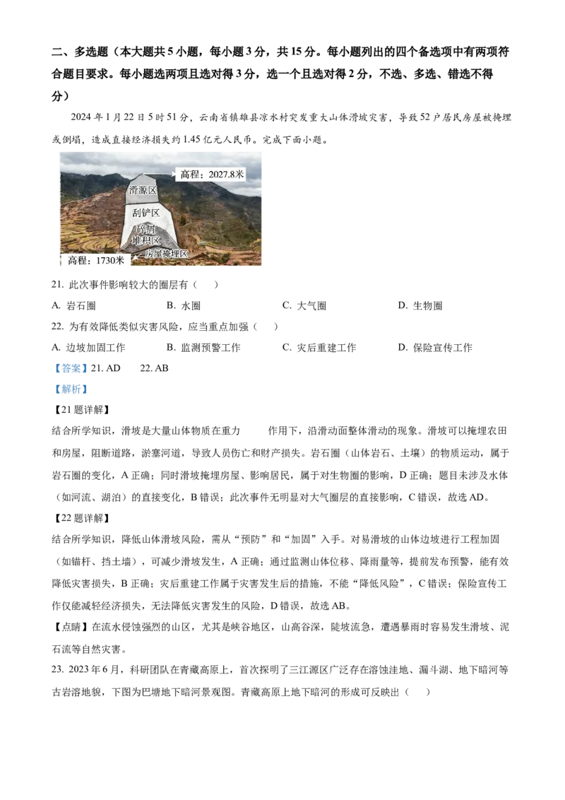 浙江省温州十校联合体2025-2026学年高一上学期11月期中地理试题Word版含解析_2025年12月高一试卷_251208浙江省温州十校联合体2025-2026学年高一上学期11月期中（全）