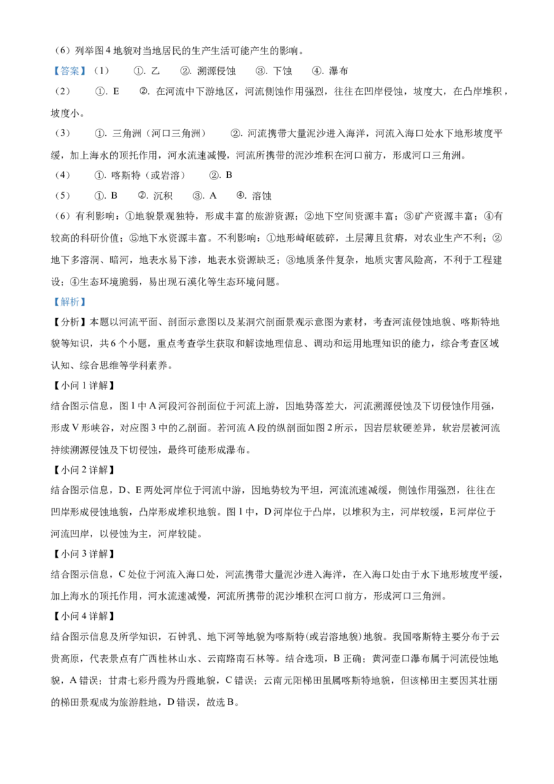 浙江省温州十校联合体2025-2026学年高一上学期11月期中地理试题Word版含解析_2025年12月高一试卷_251208浙江省温州十校联合体2025-2026学年高一上学期11月期中（全）