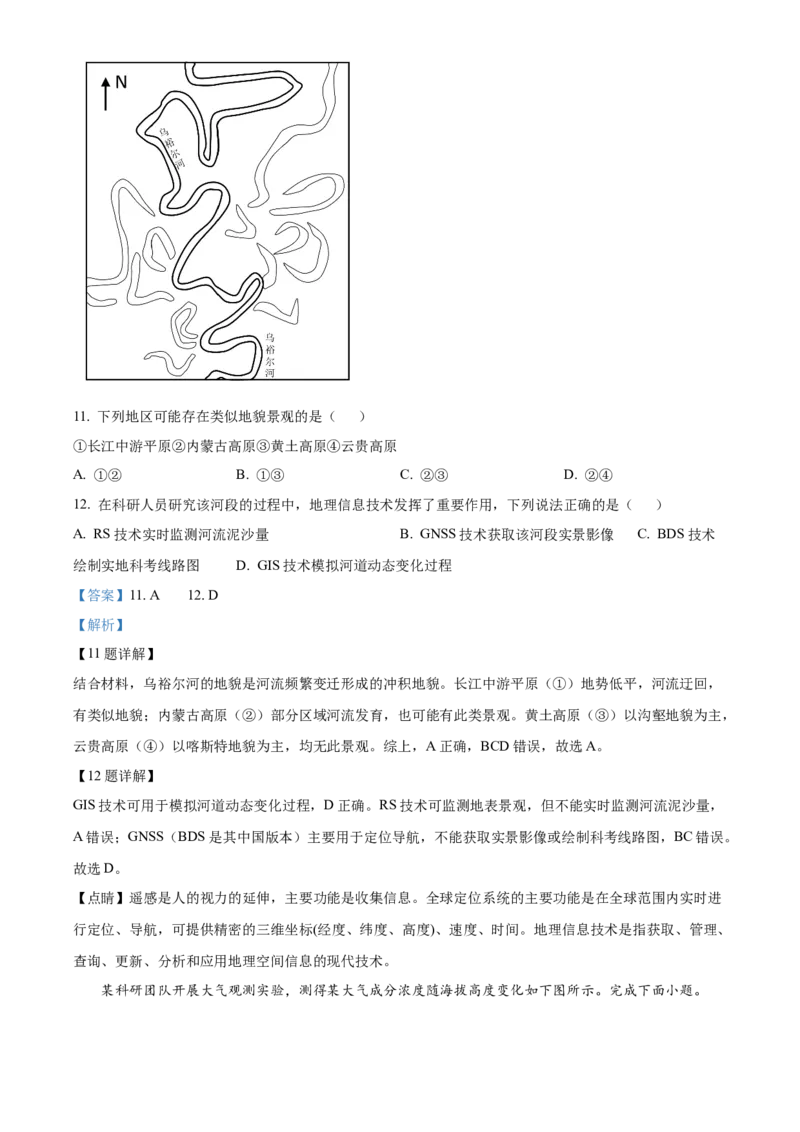 浙江省温州十校联合体2025-2026学年高一上学期11月期中地理试题Word版含解析_2025年12月高一试卷_251208浙江省温州十校联合体2025-2026学年高一上学期11月期中（全）