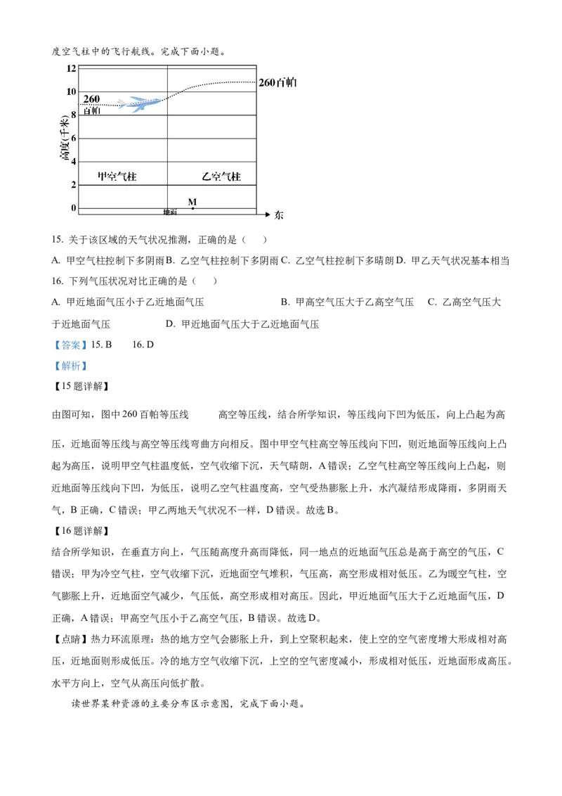 浙江省温州十校联合体2025-2026学年高一上学期11月期中地理试题Word版含解析_2025年12月高一试卷_251208浙江省温州十校联合体2025-2026学年高一上学期11月期中（全）
