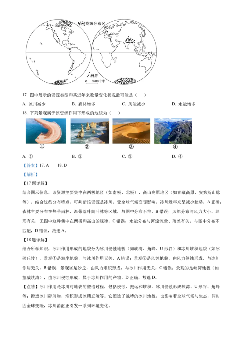 浙江省温州十校联合体2025-2026学年高一上学期11月期中地理试题Word版含解析_2025年12月高一试卷_251208浙江省温州十校联合体2025-2026学年高一上学期11月期中（全）