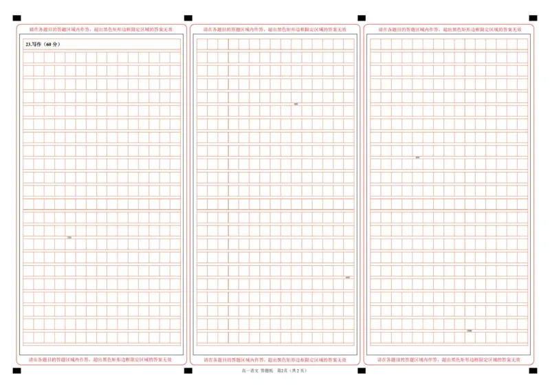 浙江省精诚联盟2024-2025学年高一下学期3月月考语文答题纸_2025年03月试卷_0316浙江省精诚联盟2024-2025学年高一下学期3月月考