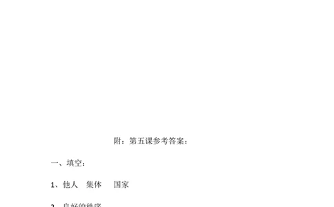 第5课建立良好的公共秩序（含答案）_A493小学道法_26新五年级道法下册（统编版）_知识总结-K37_同步练习-K4_课时练二