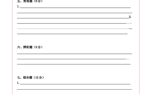道德与法治（提高卷02）（答题卡A4版）_A493小学道法_26新五年级道法下册（统编版）_期中+期末-K151_期末试卷