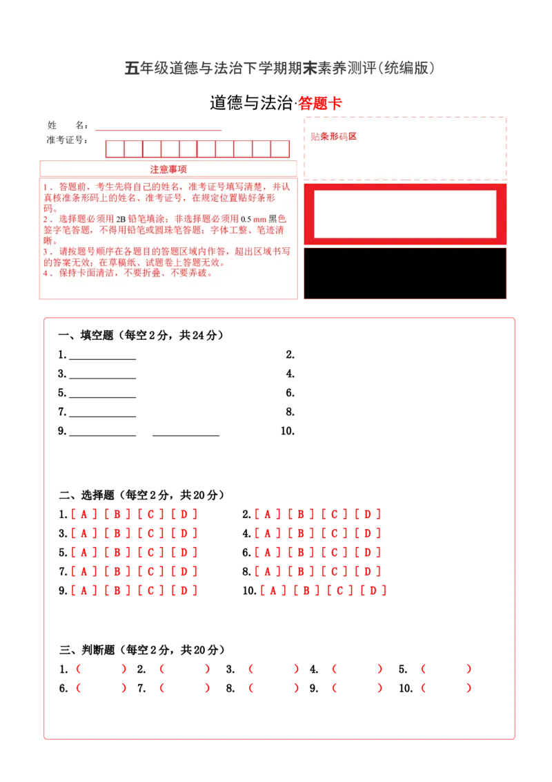道德与法治（提高卷02）（答题卡A4版）_A493小学道法_26新五年级道法下册（统编版）_期中+期末-K151_期末试卷