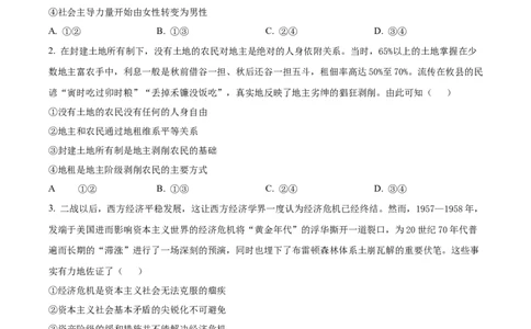 海南省2024-2025学年高一上学期阶段性教学检测(一)政治试题Word版无答案_2024年11月试卷_1130海南省部分高中2024-2025学年高一上学期阶段性教学检测（一）