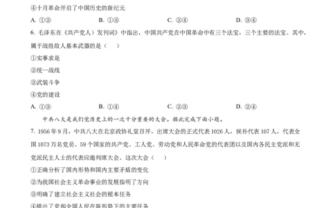 海南省2024-2025学年高一上学期阶段性教学检测(一)政治试题Word版无答案_2024年11月试卷_1130海南省部分高中2024-2025学年高一上学期阶段性教学检测（一）