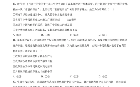 海南省2024-2025学年高一上学期阶段性教学检测(一)政治试题Word版无答案_2024年11月试卷_1130海南省部分高中2024-2025学年高一上学期阶段性教学检测（一）