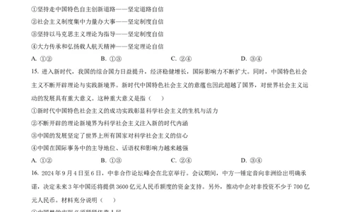 海南省2024-2025学年高一上学期阶段性教学检测(一)政治试题Word版无答案_2024年11月试卷_1130海南省部分高中2024-2025学年高一上学期阶段性教学检测（一）