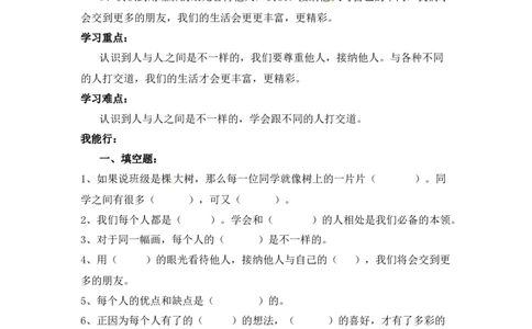 课时讲练第二课不一样的你我他三年级下册道德与法治人教部编版（含答案）_A493小学道法_26新三年级道法下册（统编版）_版本一_部编版道德与法治3下_旧版_道法3下课件教案