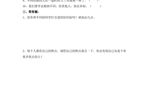 课时讲练第二课不一样的你我他三年级下册道德与法治人教部编版（含答案）_A493小学道法_26新三年级道法下册（统编版）_版本一_部编版道德与法治3下_旧版_道法3下课件教案