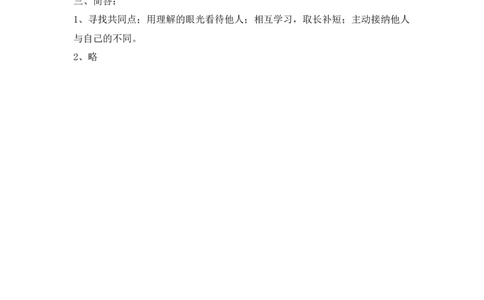 课时讲练第二课不一样的你我他三年级下册道德与法治人教部编版（含答案）_A493小学道法_26新三年级道法下册（统编版）_版本一_部编版道德与法治3下_旧版_道法3下课件教案