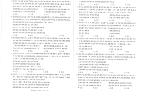 海南省部分学校2025-2026学年高一上学期1月期末考试政治试题_2026年01月高一试卷_260126海南省天一大联考2025-2026学年高一上学期1月期末联考