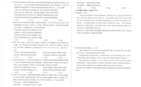 海南省部分学校2025-2026学年高一上学期1月期末考试政治试题_2026年01月高一试卷_260126海南省天一大联考2025-2026学年高一上学期1月期末联考