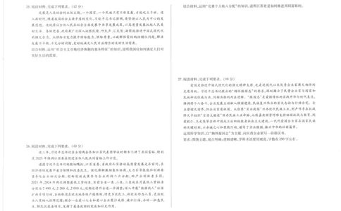 海南省部分学校2025-2026学年高一上学期1月期末考试政治试题_2026年01月高一试卷_260126海南省天一大联考2025-2026学年高一上学期1月期末联考