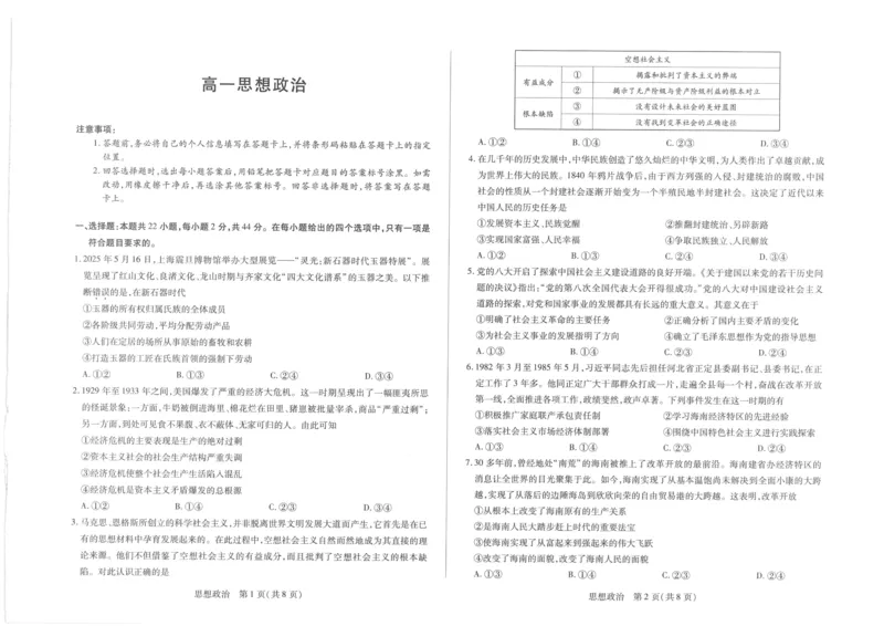 海南省部分学校2025-2026学年高一上学期1月期末考试政治试题_2026年01月高一试卷_260126海南省天一大联考2025-2026学年高一上学期1月期末联考